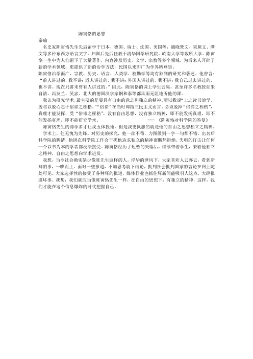 陈寅恪的思想