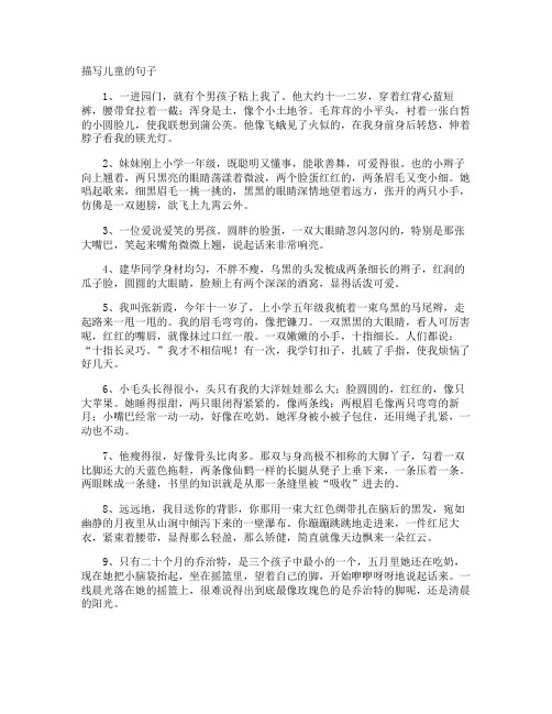 描写儿童的句子