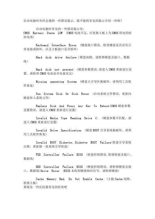 电脑维修基本英文