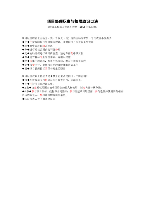项目经理职责与权限助记口诀