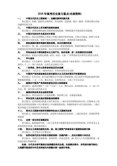 高三历史教案-2018历史高考重点 最新