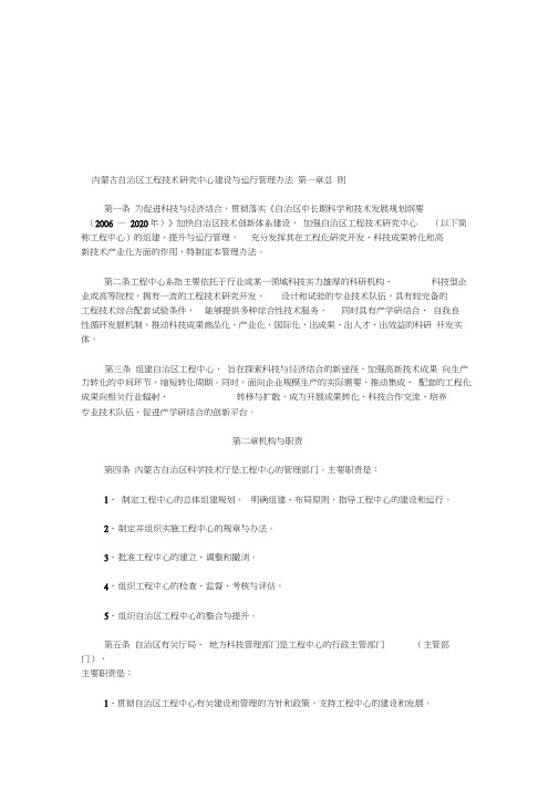 内蒙古自治区工程技术研究中心建设与运行管理办法