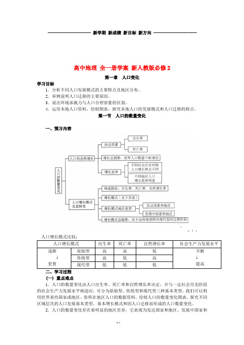 高中地理 全一册学案 新人教版必修2