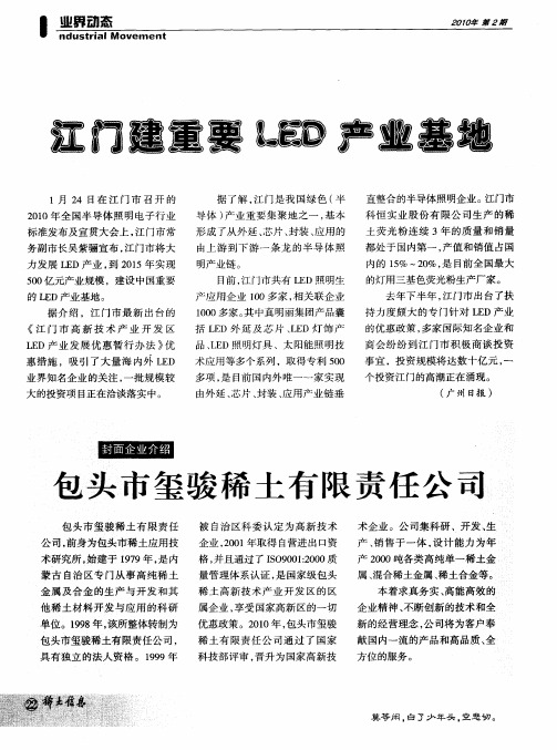 江门建重要LED产业基地