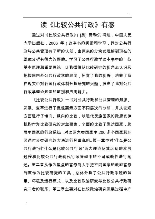比较公共行政读书笔记