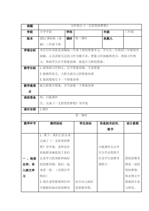 新人教版(部编)三年级语文下册《五单元  习作例文：  一支铅笔的梦想》教案_4