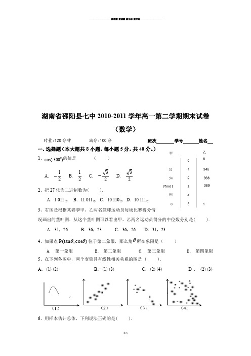 人教A版高中数学必修五高一第二学期期末试卷.docx