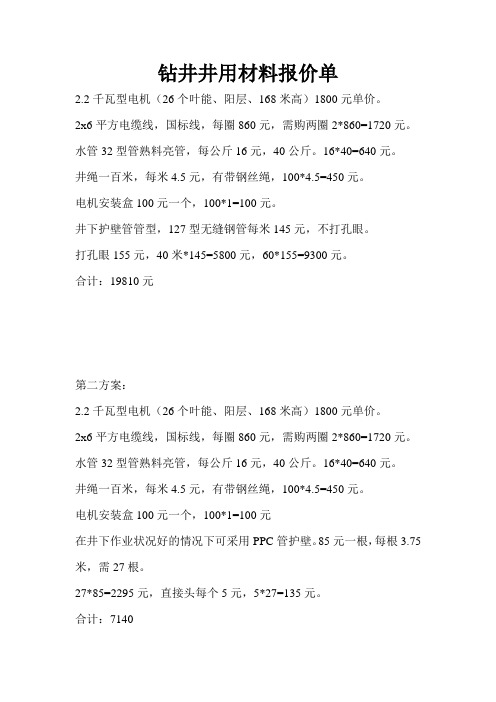 钻井井用材料报价单