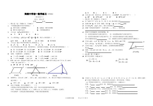 人教版七年级数学上海陵中学初一数学练习(定)教案教学设计导学案课时作业同步练习含答案解析