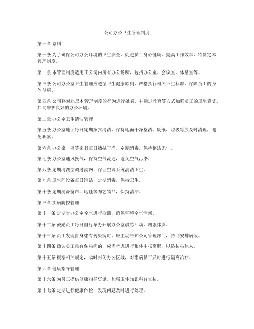 公司办公卫生管理制度