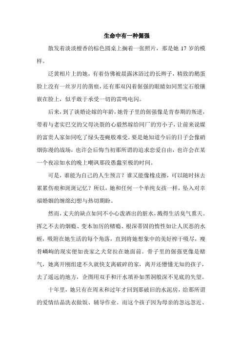 生命中有一种倔强