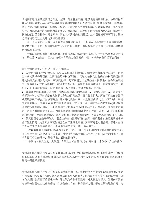 地沟油与食用油的区别
