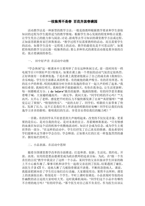 一枝独秀不是春 百花齐放春满园