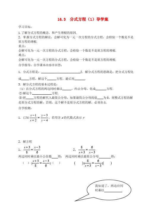 最新-河南省项城一中八年级数学下册163《分式方程(1)》导学案 北师大版 精品