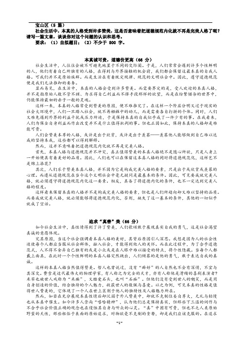 上海市2021届高三各区一模语文优秀作文范文(打印版)