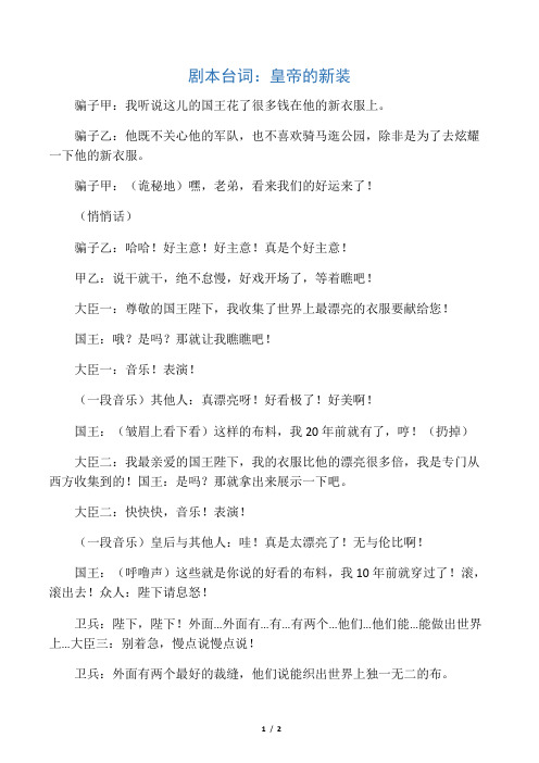 皇帝的新装台词