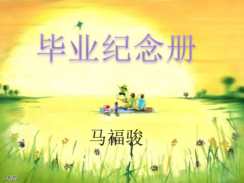 小学毕业纪念册