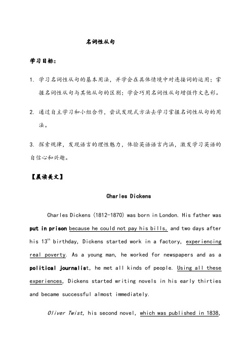 英语高考名词性从句复习精品导学案