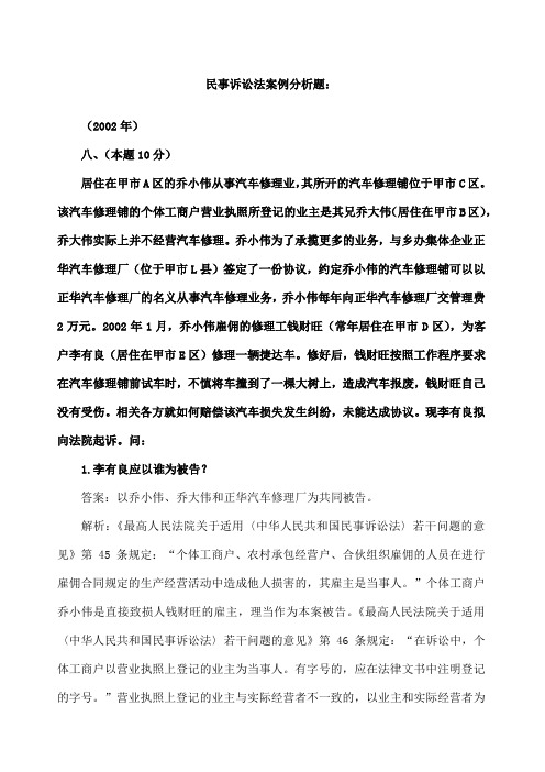 民事诉讼法案例分析