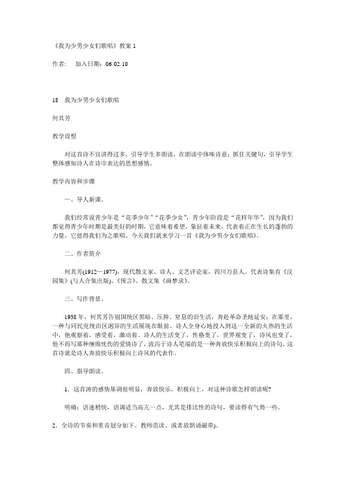 我为少男少女们歌唱语文版七年级下册教案