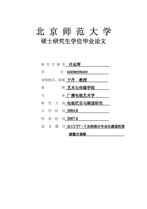 以CCTV_5为例探讨专业化频道的资源整合策略