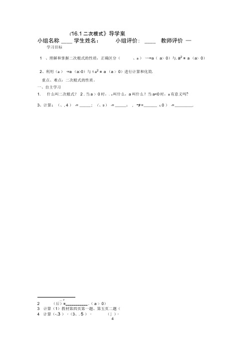 人教版八年级下册数学第十六章二次根式导学案