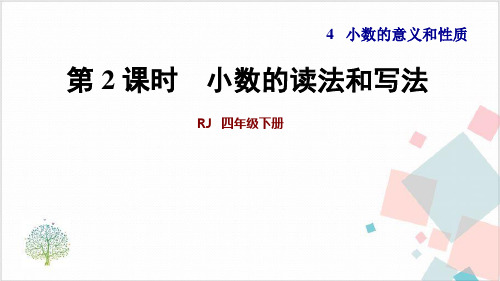 小数的读法和写法优质课件-ppt下载
