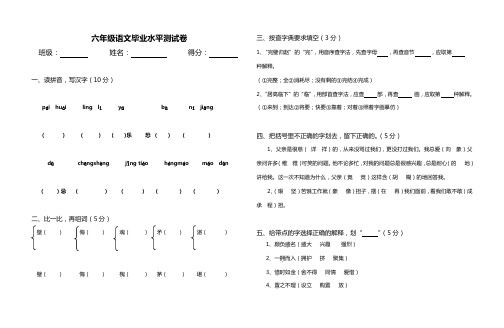 六年级语文毕业水平测试卷
