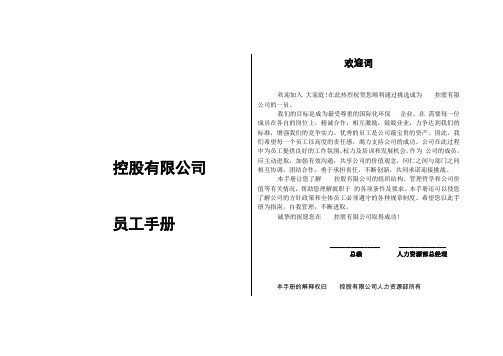 最新员工手册(2015年新版)