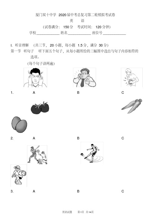 【中考模拟试卷】厦门双十中学2020届中考总复习第二轮模拟考英语试卷及答案