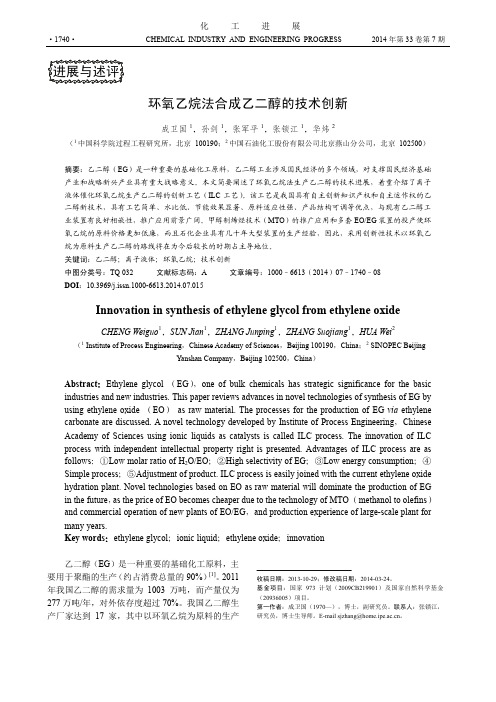 环氧乙烷法合成乙二醇的技术创新