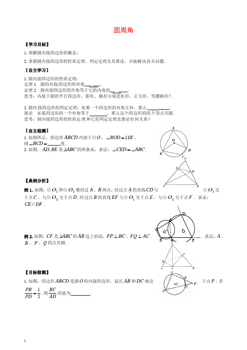 【苏科版】初中数学九年级上册《2.4 圆周角》教案 (7)