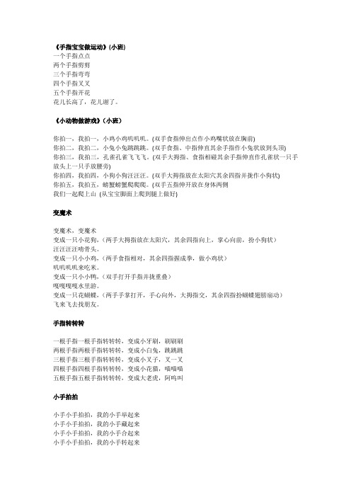 小班手指游戏