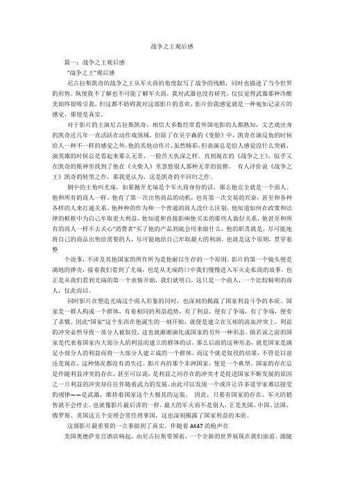 战争之王观后感