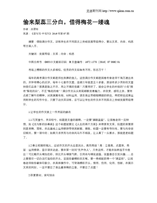 偷来梨蕊三分白,借得梅花一缕魂