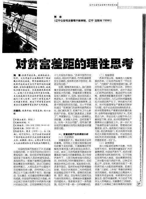对贫富差距的理性思考