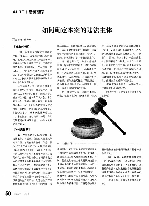 如何确定本案的违法主体