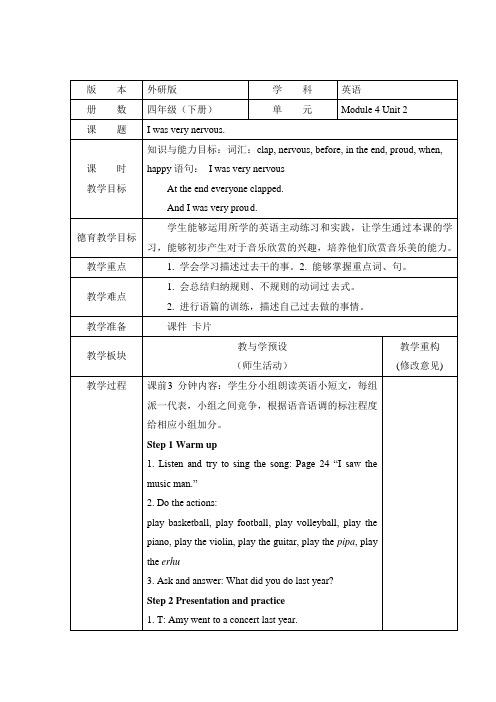 四年级下学期外研英语Module 4教案 Unit 2
