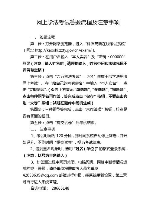 网上学法考试答题流程及注意事项