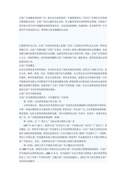 公益广告对社会的影响范文上课讲义