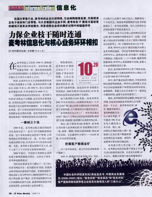 力保企业枝干随时连通麦考林信息化与核心业务环环相扣