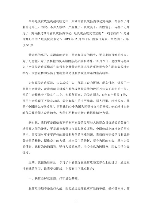 最新学习时代楷模黄诗燕先进事迹心得体会(精选10篇)