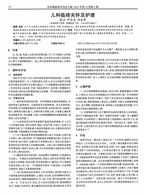 儿科临终关怀及护理