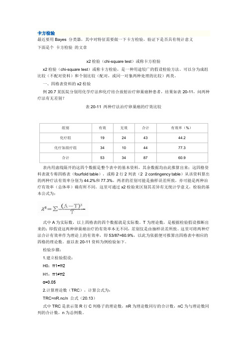 卡方检验