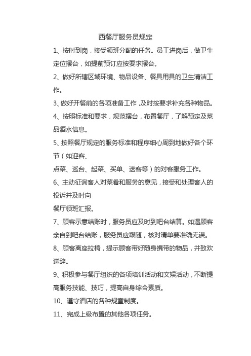 一品鲜牛牛排西餐厅服务员规定