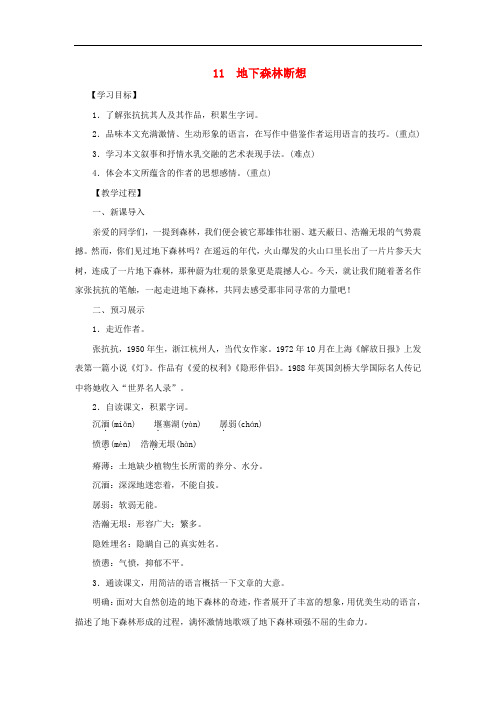 九年级语文下册 11《地下森林断想》教案 新人教版