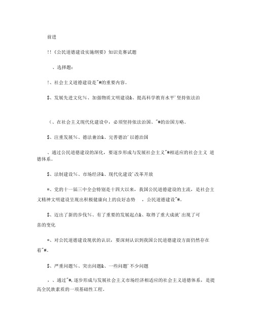 公民道德建设实施纲要 知识竞赛试题