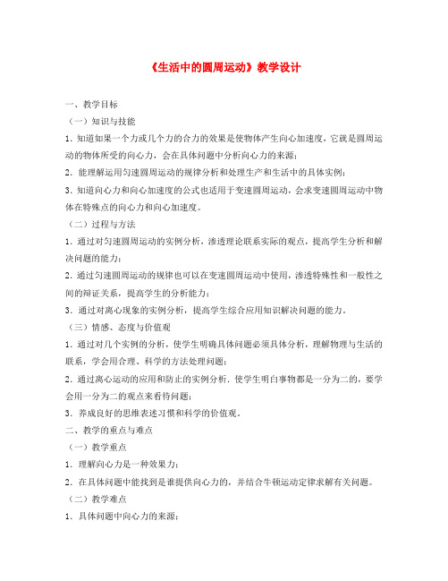 2020年高中物理 5.8 生活中的圆周运动教学设计 新人教版必修2