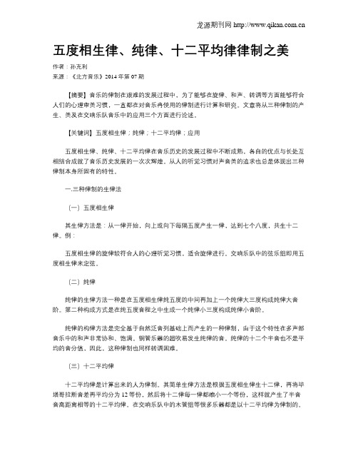 五度相生律、纯律、十二平均律律制之美