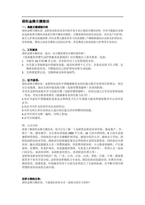 邵阳金牌月嫂培训